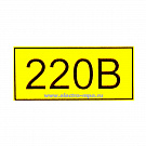В2719. Комплект наклеек &quot;Знак заземления&quot; 24х24мм, 77шт. Цвет желтый (МПО Электромонтаж)